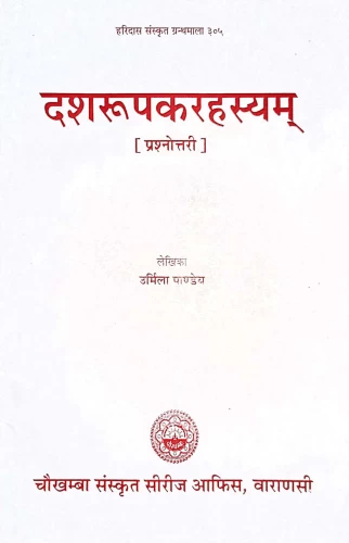 Dasarupakarahasyam (Prasnottari).